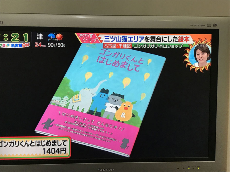 東山動植物園と覚王山祭りの絵本プロジェクト|TV取材